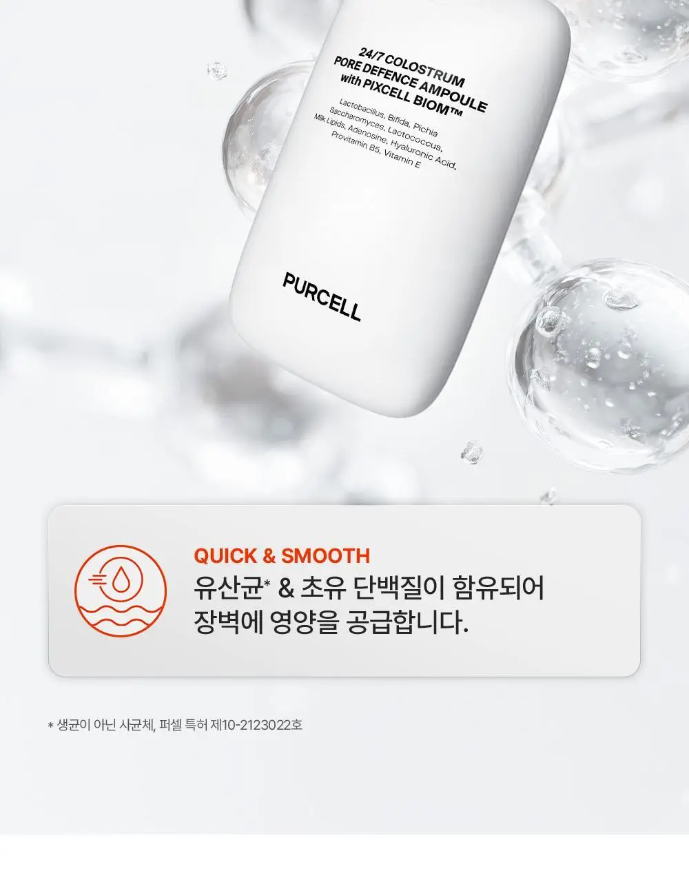 [5/1~5/20 리뷰이벤트/장벽광채] 퍼셀 247 초유 포어 디펜스 장벽강화 미스트 55ml 상세페이지 16